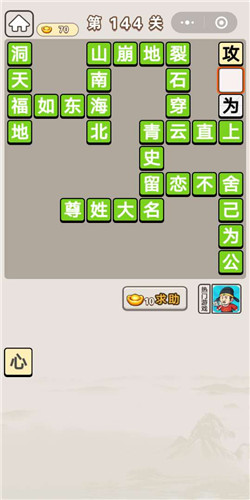 成语宫廷记144关答案一览