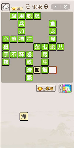 成语宫廷计145关答案一览