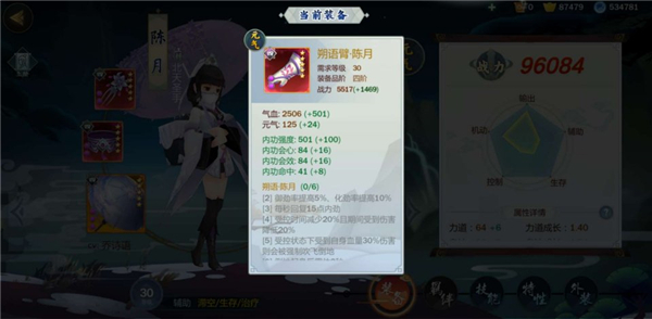 剑网3指尖江湖陈月装备用什么_剑网3指尖江湖陈月装备搭配攻略