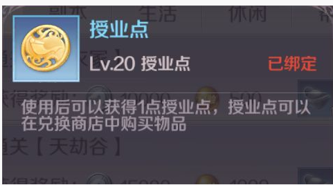 完美世界手游授业点用途解析_http://www.abetid.com_游戏攻略_第1张