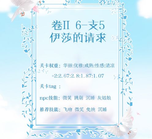 奇迹暖暖卷二6支线5搭配攻略_http://www.abetid.com_游戏攻略_第2张