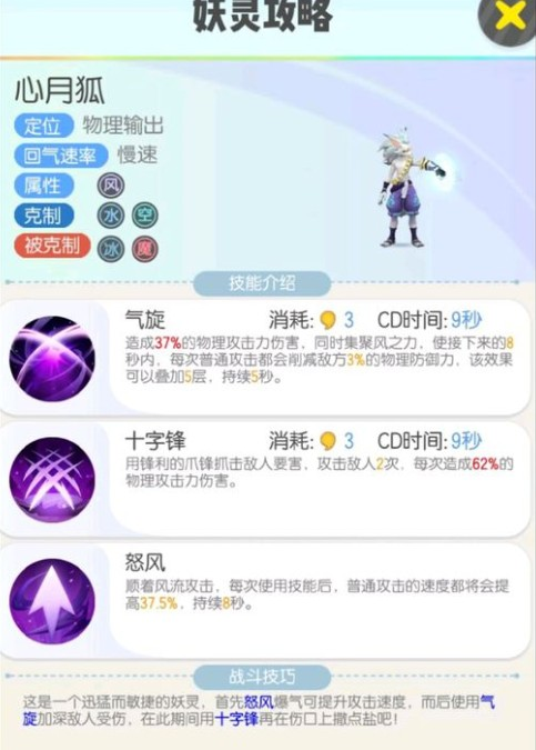 一起来捉妖心月狐技能介绍