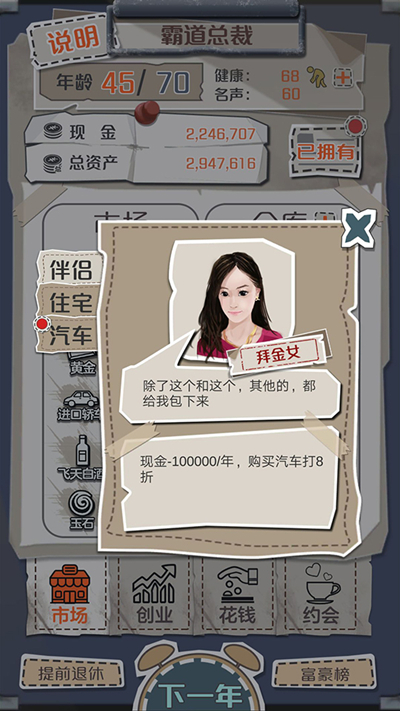 一亿小目标拜金女解锁条件