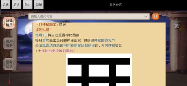 阴阳师六月神秘图案是什么