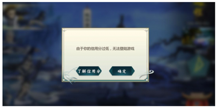 剑网3指尖江湖信用分太低怎么办