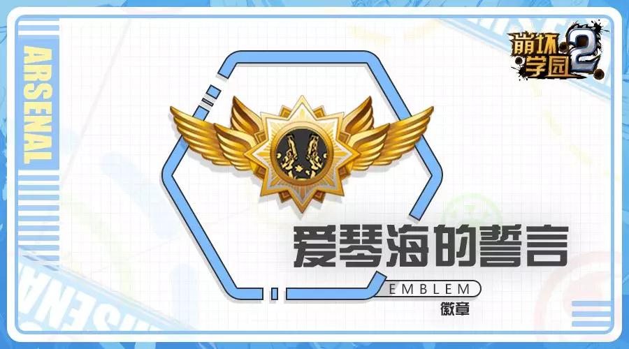 崩坏学园2爱琴海的誓言评价_http://www.abetid.com_游戏攻略_第1张