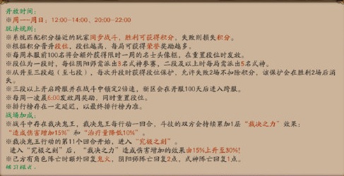 阴阳师斗技改版内容有哪些_阴阳师体验服斗技改动介绍