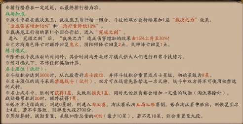 阴阳师斗技改版内容有哪些_阴阳师体验服斗技改动介绍