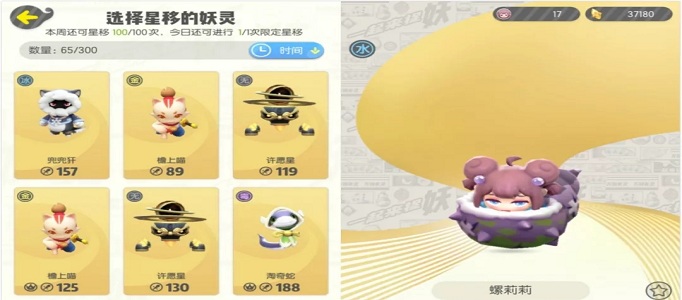 一起来捉妖星移系统问题一览