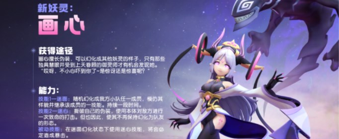 一起来捉妖画心技能介绍