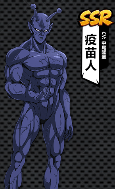 一拳超人最强之男疫苗人评价_http://www.abetid.com_游戏攻略_第1张