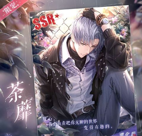 恋与制作人凌肖SSR荼蘼怎么得