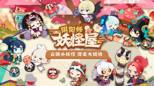 阴阳师妖怪屋什么时候公测_阴阳师妖怪屋游戏介绍