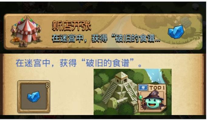 不思议迷宫破旧的食谱怎么得