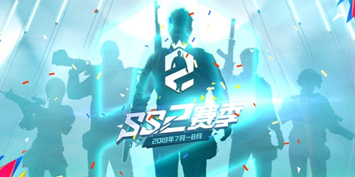 和平精英SS2赛季什么时候结束