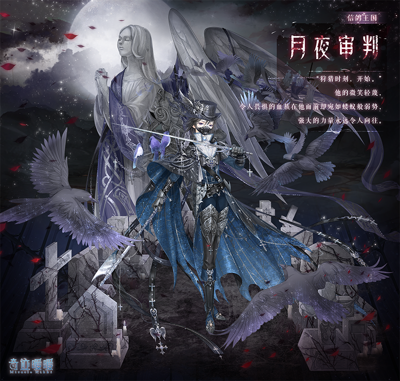 奇迹暖暖月夜审判套装获得方法