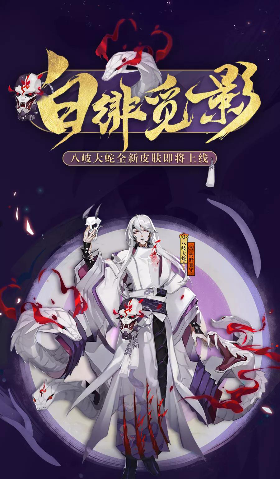 阴阳师八岐大蛇新皮肤怎么样_八岐大蛇新皮肤获取方式