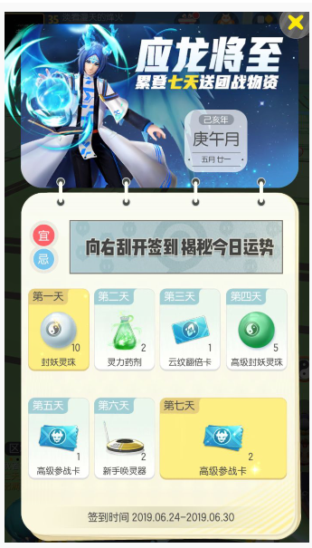 一起来捉妖应龙将至签到礼包怎么获得_一起来捉妖应龙将至签到礼包获得方法