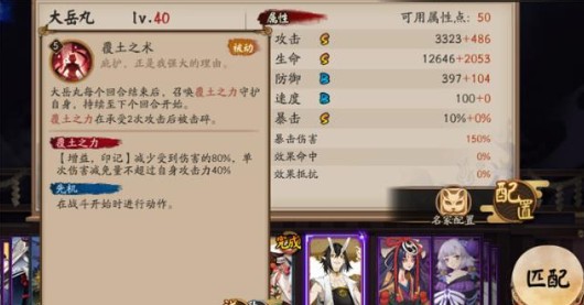 阴阳师大岳丸削弱内容