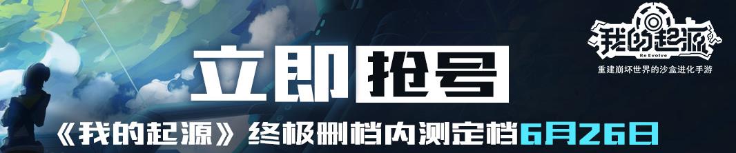 我的起源先遣队激活码获取方法_http://www.abetid.com_游戏攻略_第2张