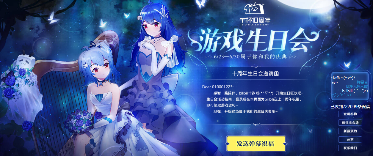 B站十周年游戏礼包在哪领取_B站十周年游戏礼包领取地址