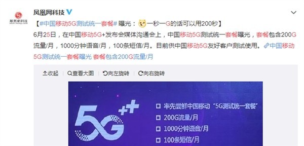 中国移动5G套餐有什么_中国移动5G套餐曝光