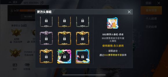 和平精英ss2赛季头像框怎么获得