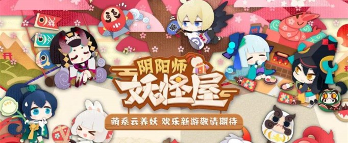 阴阳师妖怪屋好感度怎么刷