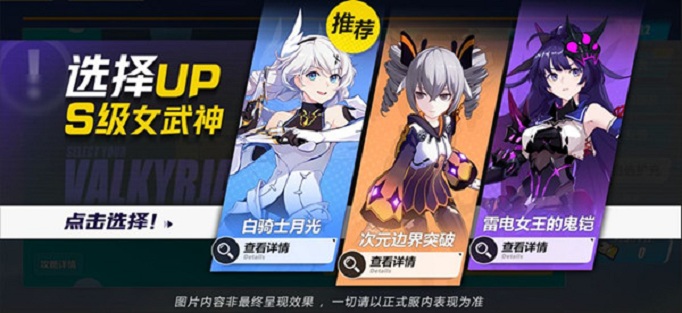 崩坏3自选补给是什么