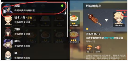 原神手游隐藏料理怎么做_原神手游隐藏料理制作方法 原神手游隐藏料理怎么做_原神手游隐藏料理制作方法