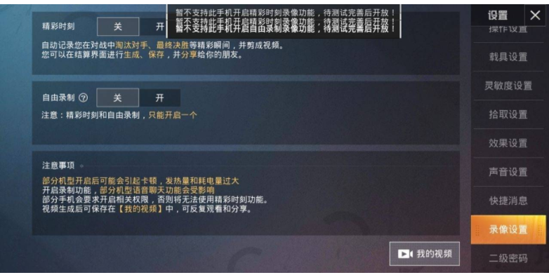 和平精英精彩录制开启时间