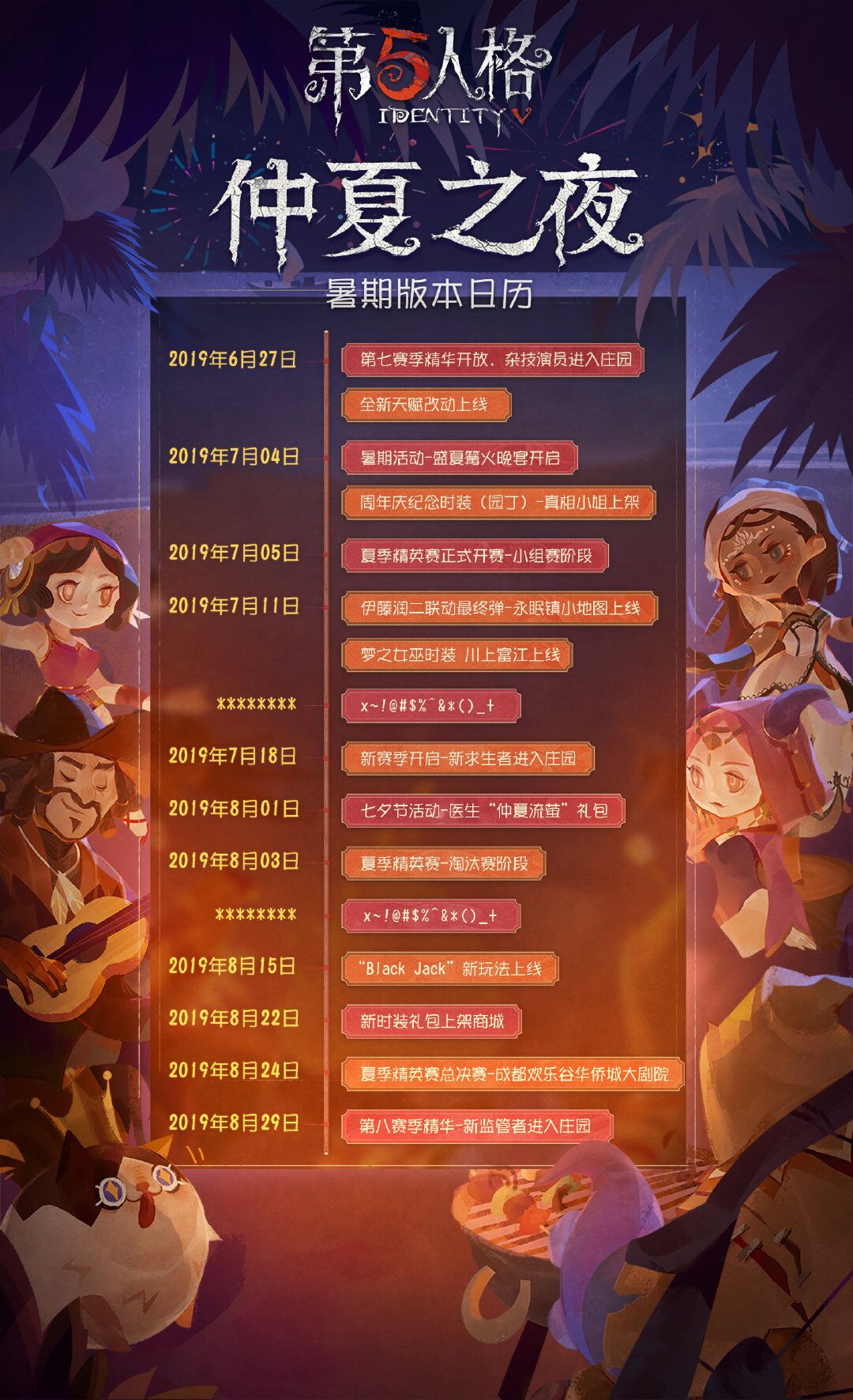 第五人格暑期活动有哪些_第五人格暑期版本介绍 第五人格暑期活动有哪些_第五人格暑期版本介绍