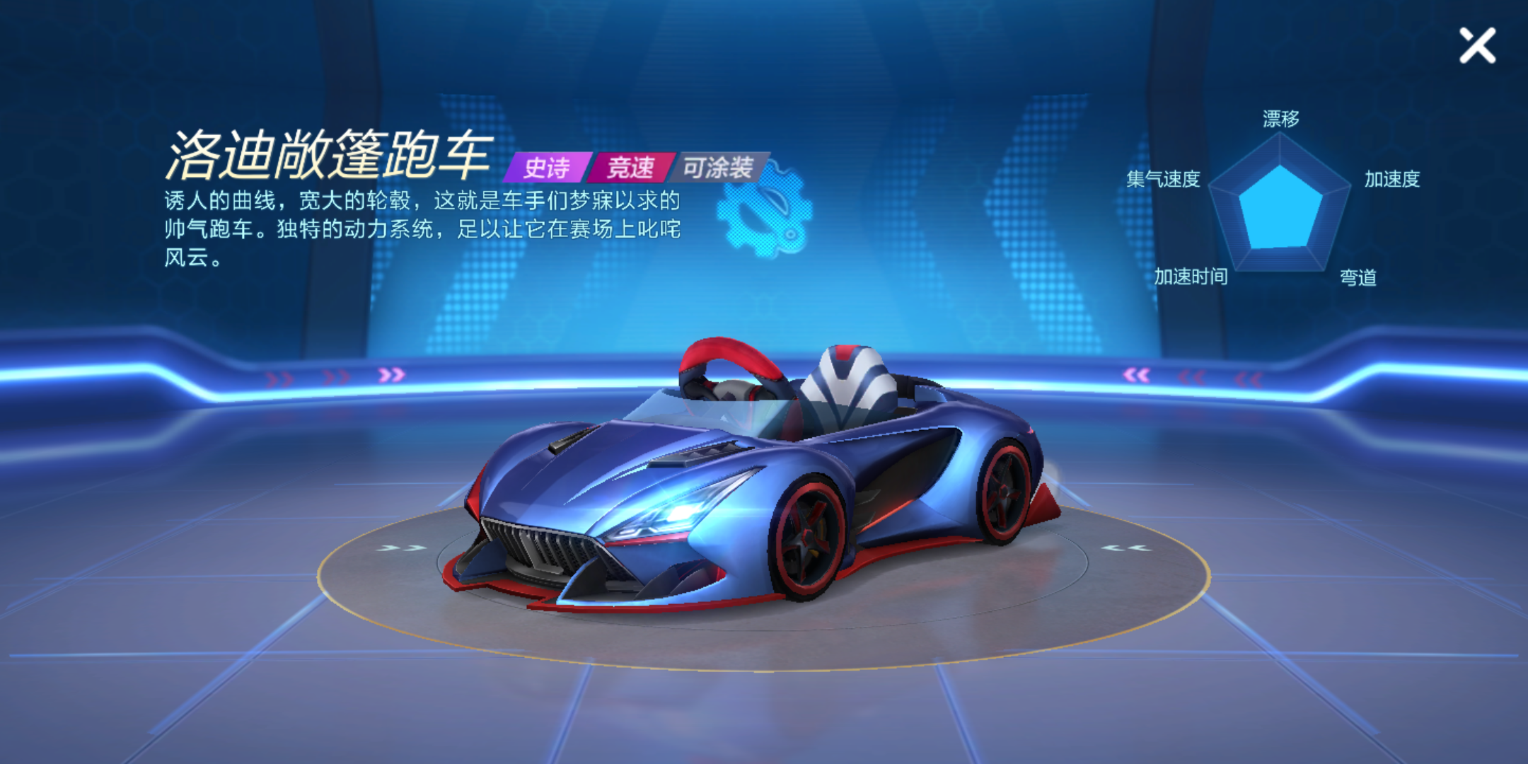 跑跑卡丁车手游洛迪敞篷跑车怎么强化