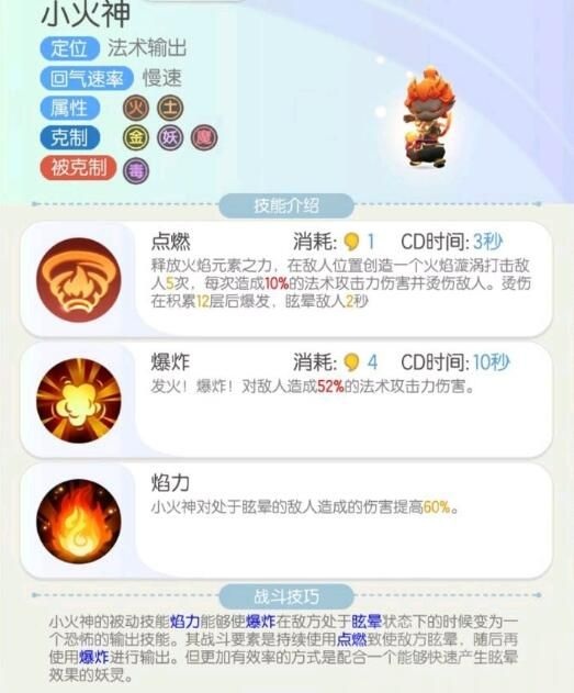 一起来捉妖小火神阵容搭配攻略