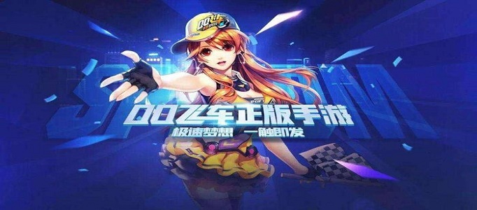 QQ飞车手游S11赛季什么时候开始