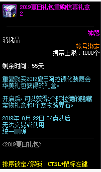 DNF2019宠物跨界石怎么得