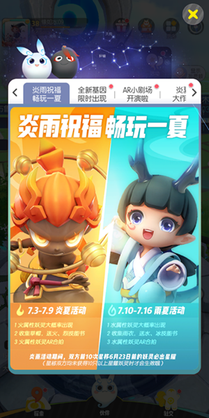一起来捉妖炎雨祝福畅玩一夏有什么活动_一起来捉妖炎雨祝福畅玩一夏福利一览