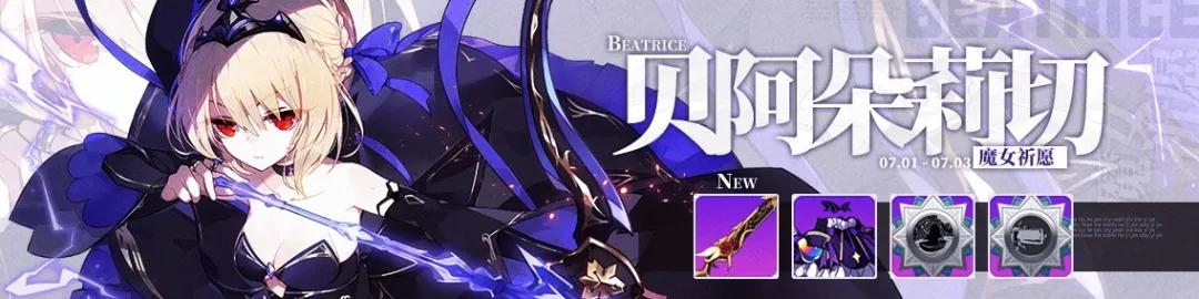 崩坏学园2贝阿朵莉切技能是什么_六星多头霰弹贝阿朵莉切配装攻略 崩坏学园2贝阿朵莉切技能是什么_六星多头霰弹贝阿朵莉切配装攻略