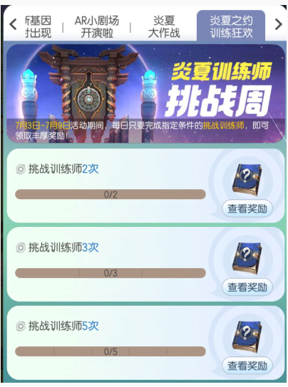 一起来捉妖炎夏之约训练狂欢活动怎么玩_一起来捉妖炎夏之约训练狂欢活动介绍