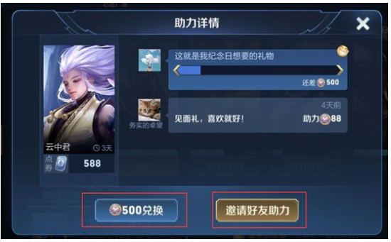 王者荣耀新版心愿单完成技巧_http://www.abetid.com_游戏攻略_第1张