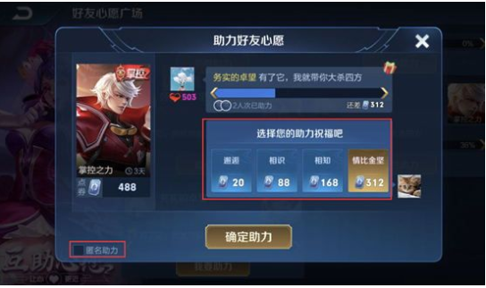 王者荣耀新版心愿单完成技巧_http://www.abetid.com_游戏攻略_第2张