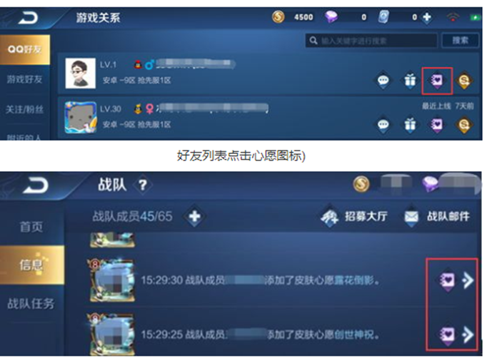 王者荣耀新版心愿单进入方法