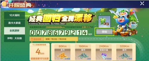 跑跑卡丁车手游星月睡衣怎么获得