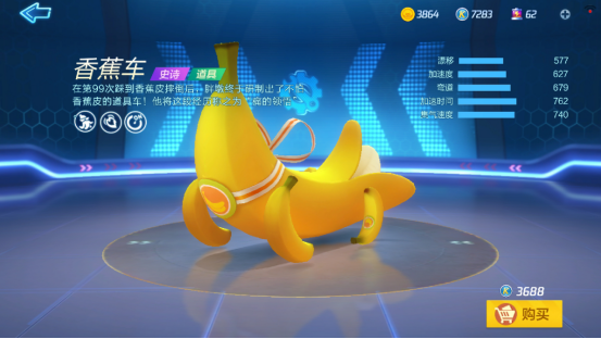 跑跑卡丁车手游香蕉车强化加点方案