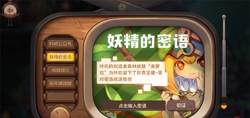 咔叽探险队密语cdk在哪兑换