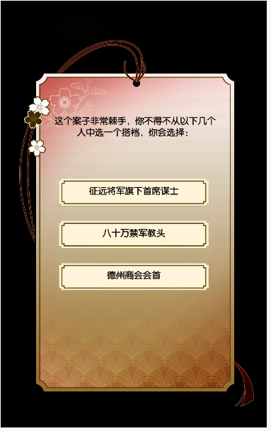 遇见逆水寒开局选择攻略