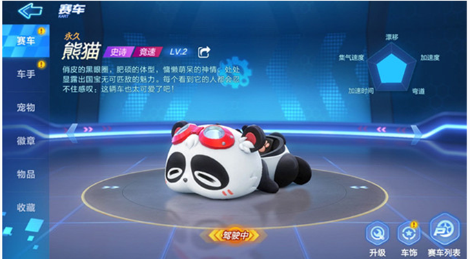 跑跑卡丁车手游车辆升级方法