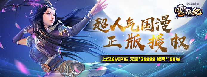 太乙仙魔录星耀版满V_太乙仙魔录星耀版无限元宝