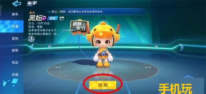 跑跑卡丁车手游车手更换方法