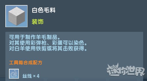 迷你世界怎么染色_迷你世界染料配方表